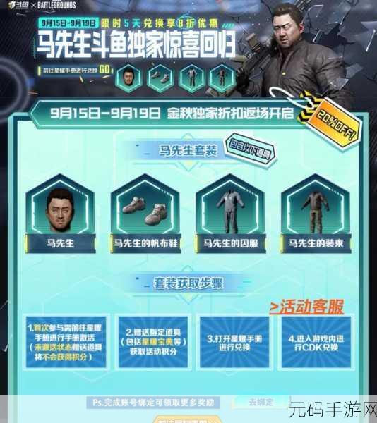 绝地求生手游资讯，马东锡角色皮肤获取全攻略