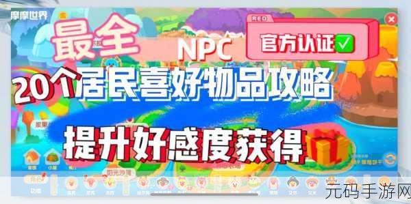 摩尔庄园手游,梅森上门提升好感度全攻略