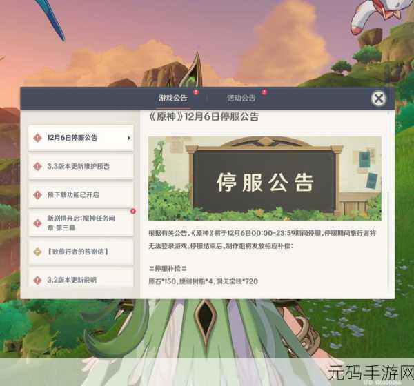 原神12月6日停服补偿详解