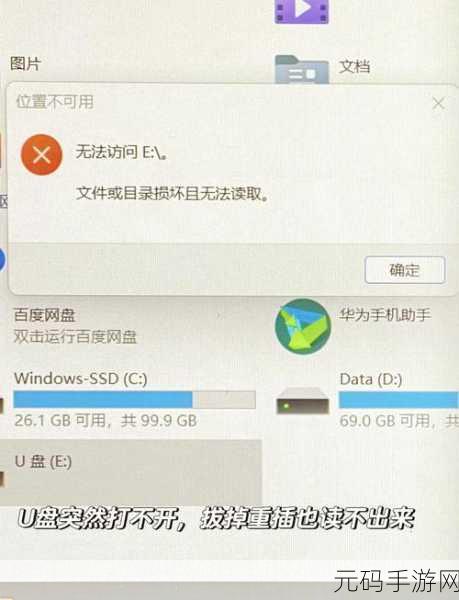 轻松解决!U盘文件损坏的恢复秘籍