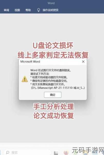轻松解决!U盘文件损坏的恢复秘籍