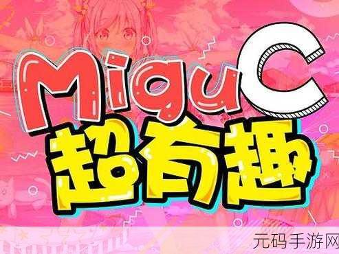 轻松搞定!咪咕阅读退订秘籍大公开