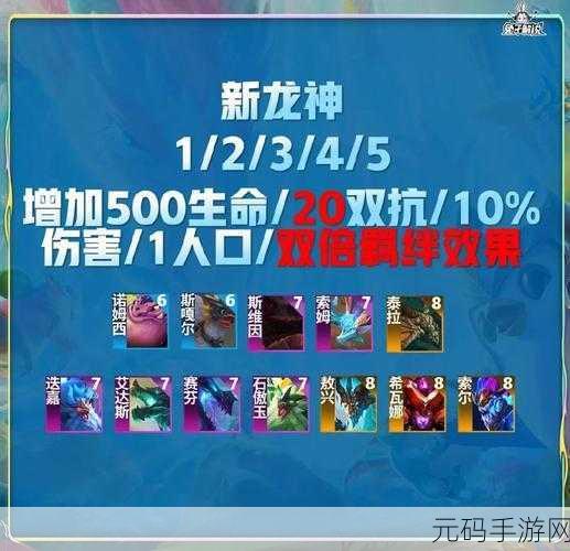 手游资讯,深入解析金铲铲之战混沌龙之秘宝的奇妙作用