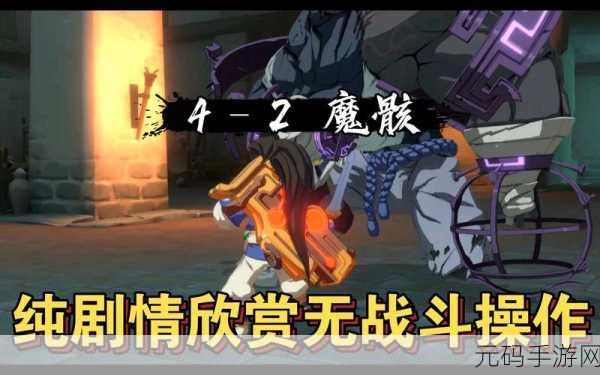 手游资讯,天地劫蚀之隙5-4困难三星阵容推荐攻略