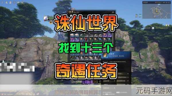 诛仙手游隐藏任务全攻略,探索未知,解锁50大奇遇