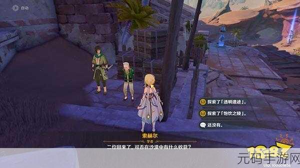 原神索赫尔的心愿任务全攻略