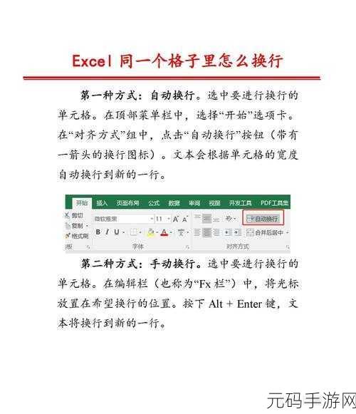 EXCEL 单元格换行秘籍,轻松搞定不再难
