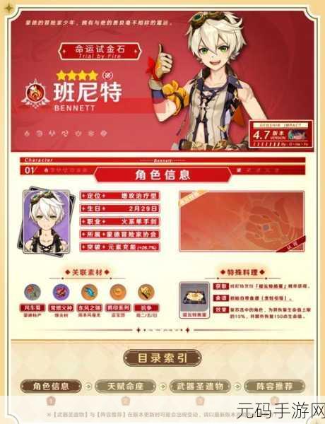 原神班尼特命之座深度解析,几层最厉害?效果详解及定位分析