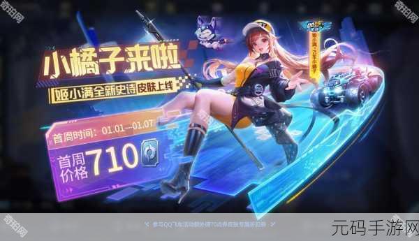 王者荣耀姬小满飞车小橘子皮肤获取攻略及价格揭秘