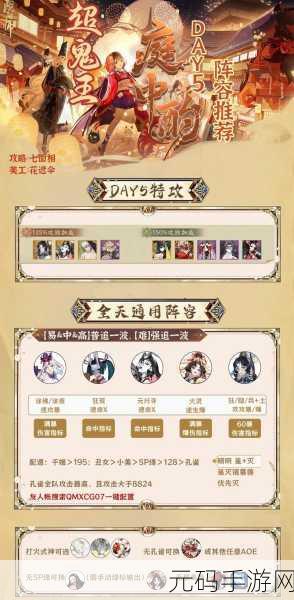 阴阳师海域探索活动阵容搭配建议攻略