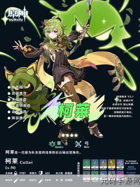 原神柯莱强度深度解析，草元素弓手的实力探索