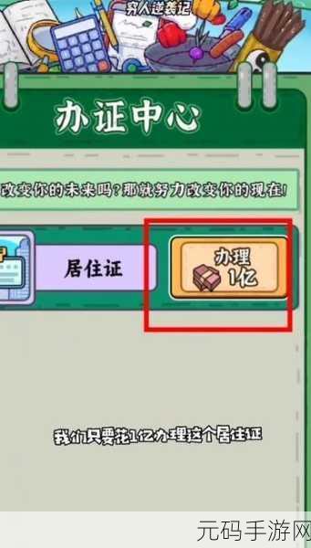 穷人逆袭记开发区解锁全攻略