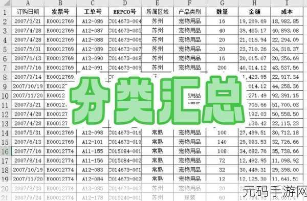 Excel 数据分类汇总秘籍大揭秘