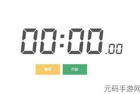 电脑秒表实用秘籍,高效选择与精准使用攻略
