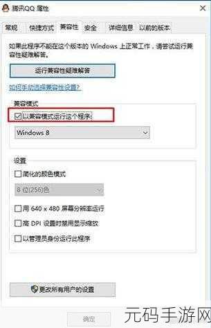 轻松搞定！Win7 系统兼容性选项关闭秘籍