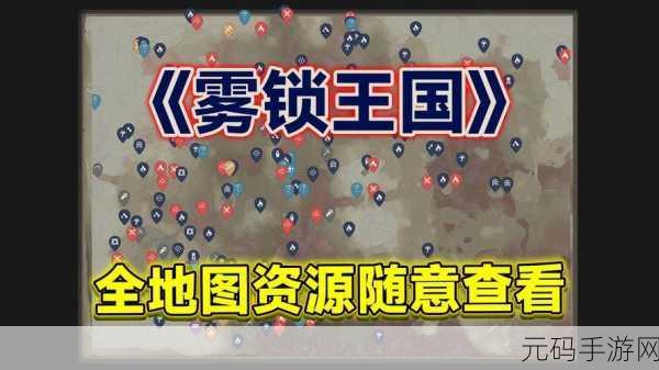 雾锁王国青金石分布获取全攻略