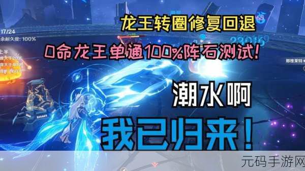 原神龙王转圈圈玩法深度教学,解锁全新战斗乐趣
