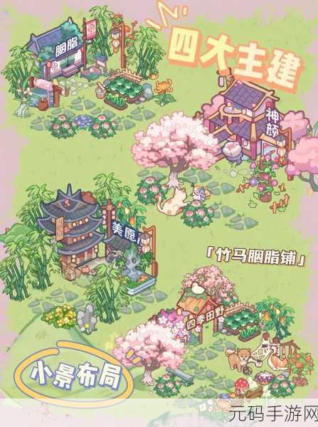 竹马胭脂铺新手攻略,轻松入门,少走弯路
