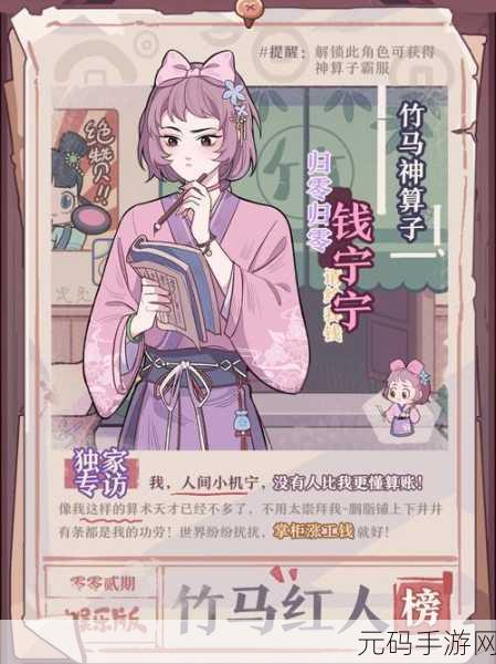 竹马胭脂铺新手攻略,轻松入门,少走弯路