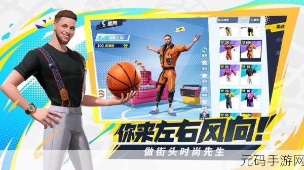 全明星街球派对2023新手攻略指南,助你快速上手,畅享篮球盛宴