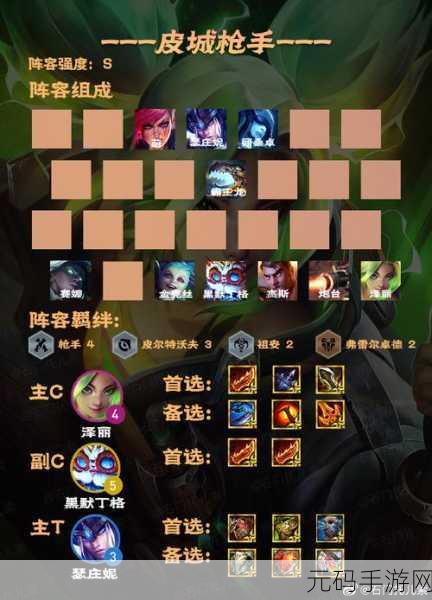 手游资讯，金铲铲之战S9赛季亡眼射手拼烬阵容强势登场