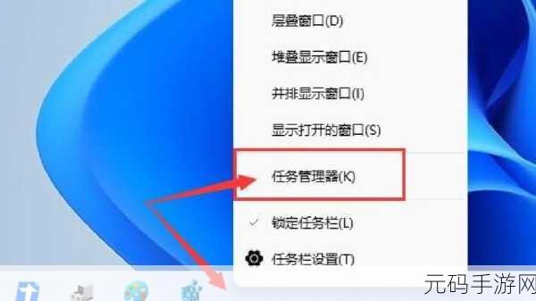 轻松搞定！Win11 任务栏结束任务菜单启用与禁用秘籍