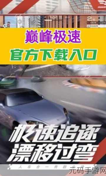 巅峰极速攻略大全2023，新手入门全攻略，助你驰骋赛道