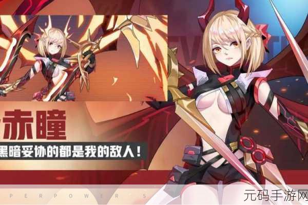 手游资讯，超能力冲刺，赤瞳新版本阵容推荐及角色技能全解析