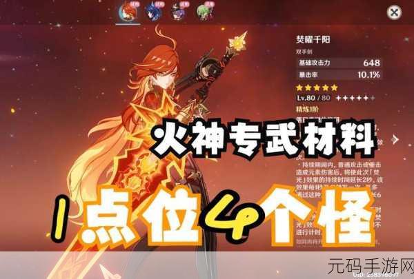 原神火主天赋加点深度攻略,打造极致火元素战士