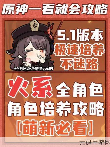 原神火主天赋加点深度攻略,打造极致火元素战士