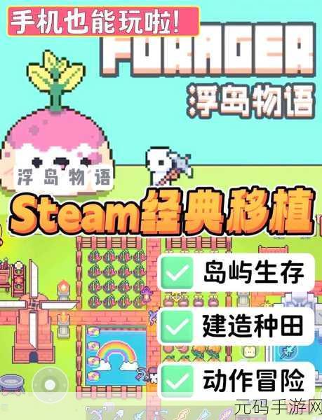浮岛物语手机版多人联机功能详解