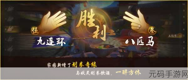 神都夜行录划拳攻略深度解析,一掷千金赢取豪礼