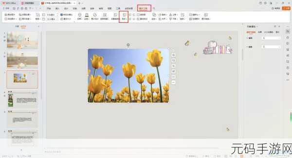 掌握 WPS PPT 挥鞭式动画效果添加秘籍