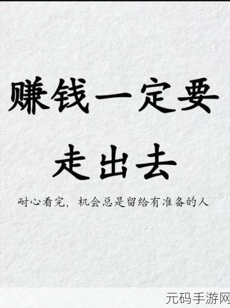 仙山小农前期赚钱秘籍大公开,助你轻松致富!