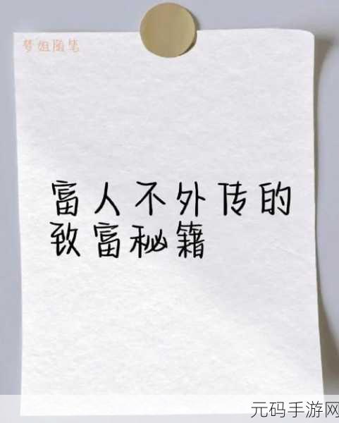 仙山小农前期赚钱秘籍大公开,助你轻松致富!