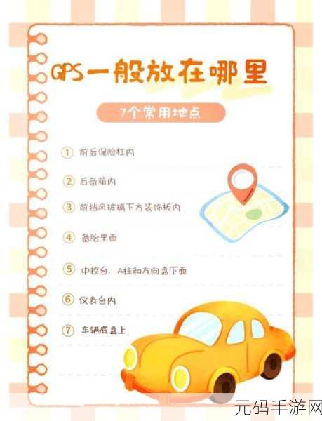 轻松搞定！车趣 APP 定位功能关闭秘籍