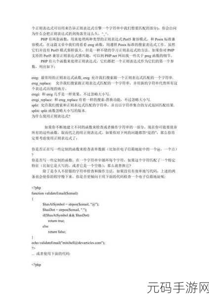 探究 PHP 正则表达式的未来走向