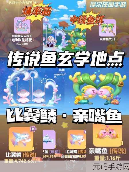 摩尔庄园手游新食谱揭秘,锦鲤鱼生制作全攻略