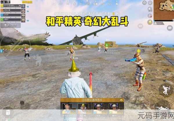 和平精英奇幻之旅模式全新开启，探索神秘世界的冒险之旅