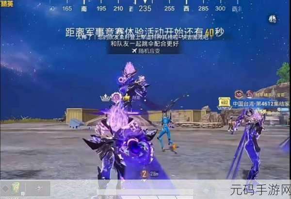 和平精英奇幻之旅模式全新开启，探索神秘世界的冒险之旅
