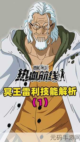 航海王，燃烧意志青年雷利搭配全攻略