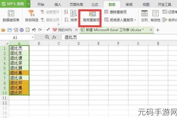WPS 表格删除重复项的高效秘籍