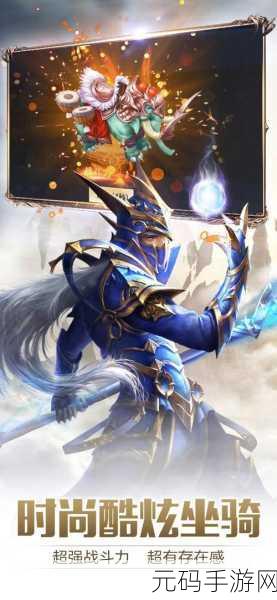 遇见圣魔传手游新版本震撼发布，探索游戏世界新篇章