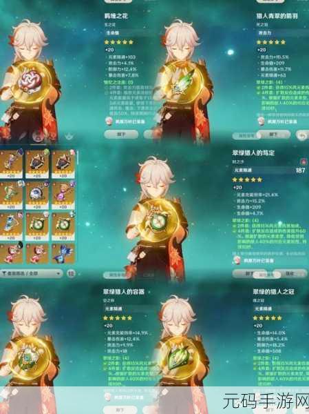 原神手游资讯,枫原万叶传说任务寻风之章·第二幕全面攻略