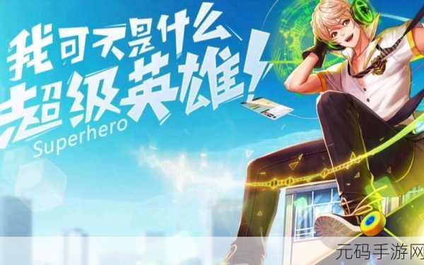 天天炫斗好友合体攻略全解析,携手好友,共赴炫斗之旅