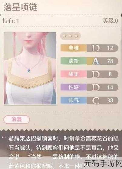 无限暖暖心愿特产饰品店揭秘,探索时尚与奇幻交织的奇妙之旅