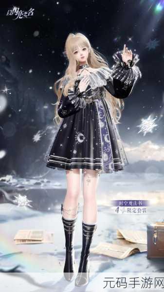 手游资讯,以闪亮之名织心童话活动浪漫启幕,探索梦幻奇遇