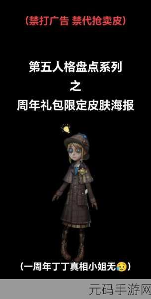 手游资讯,第五人格三周年限定周边礼盒惊喜揭秘
