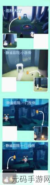 探索光遇静谧庭院,静谧庭院外冥想任务全攻略