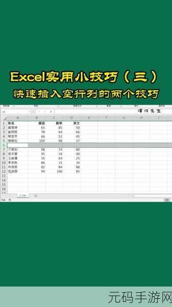 WPS 文档表格秘籍,轻松实现表格上方加空行